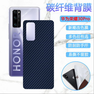 适用华为荣耀30Pro后膜honor 30Pro+曲面屏手机保护EBG-AN00防刮滑后壳改色模EBG-AN10碳纤维背膜5G磨砂