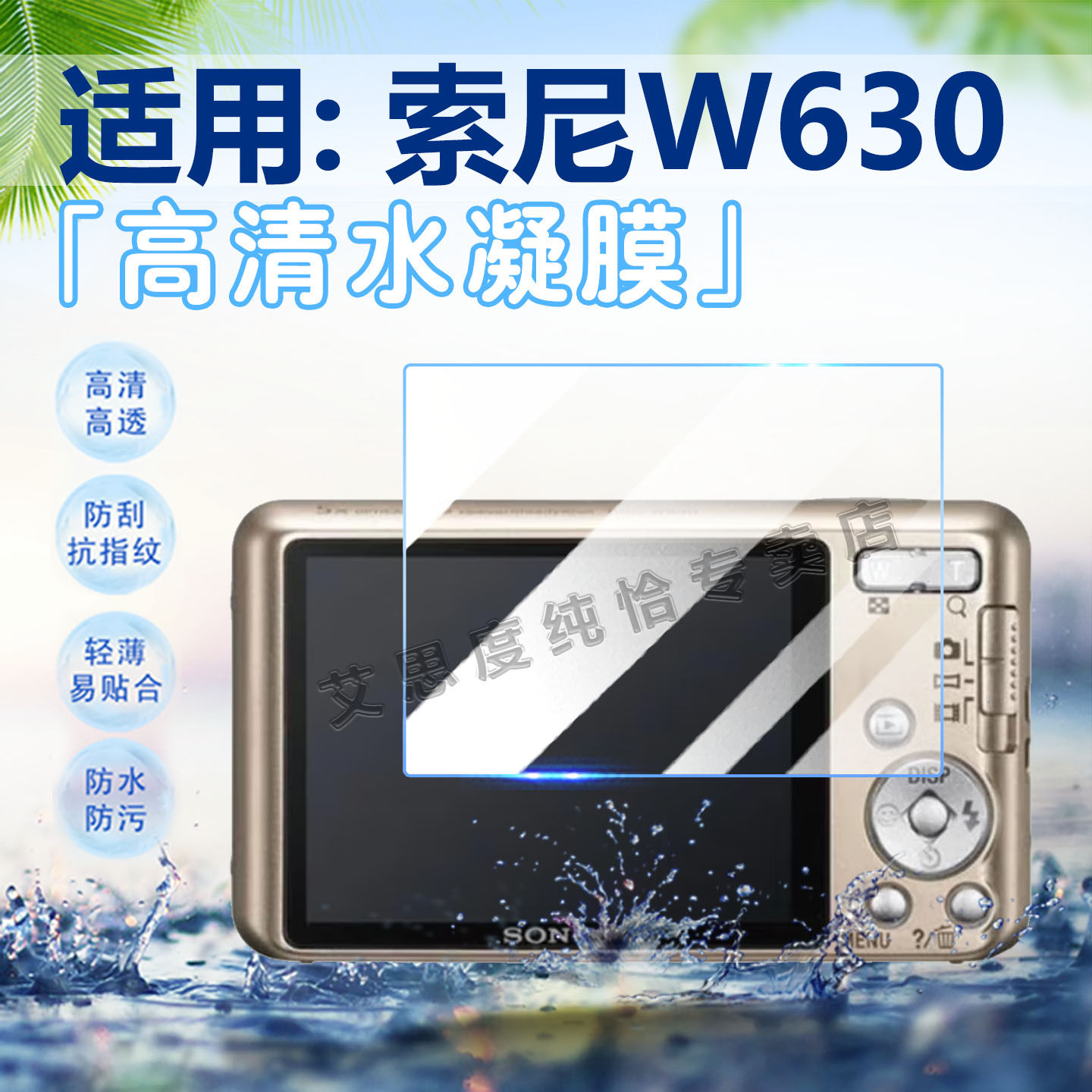 适用SONY索尼DSC-W630相机膜W620数码相机w830屏幕保护膜防刮爆DSC-W730胶片卡片机810软贴膜w710高清水凝膜