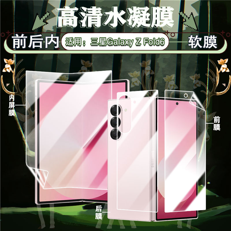 适用三星zfold6屏幕水凝膜防刮爆