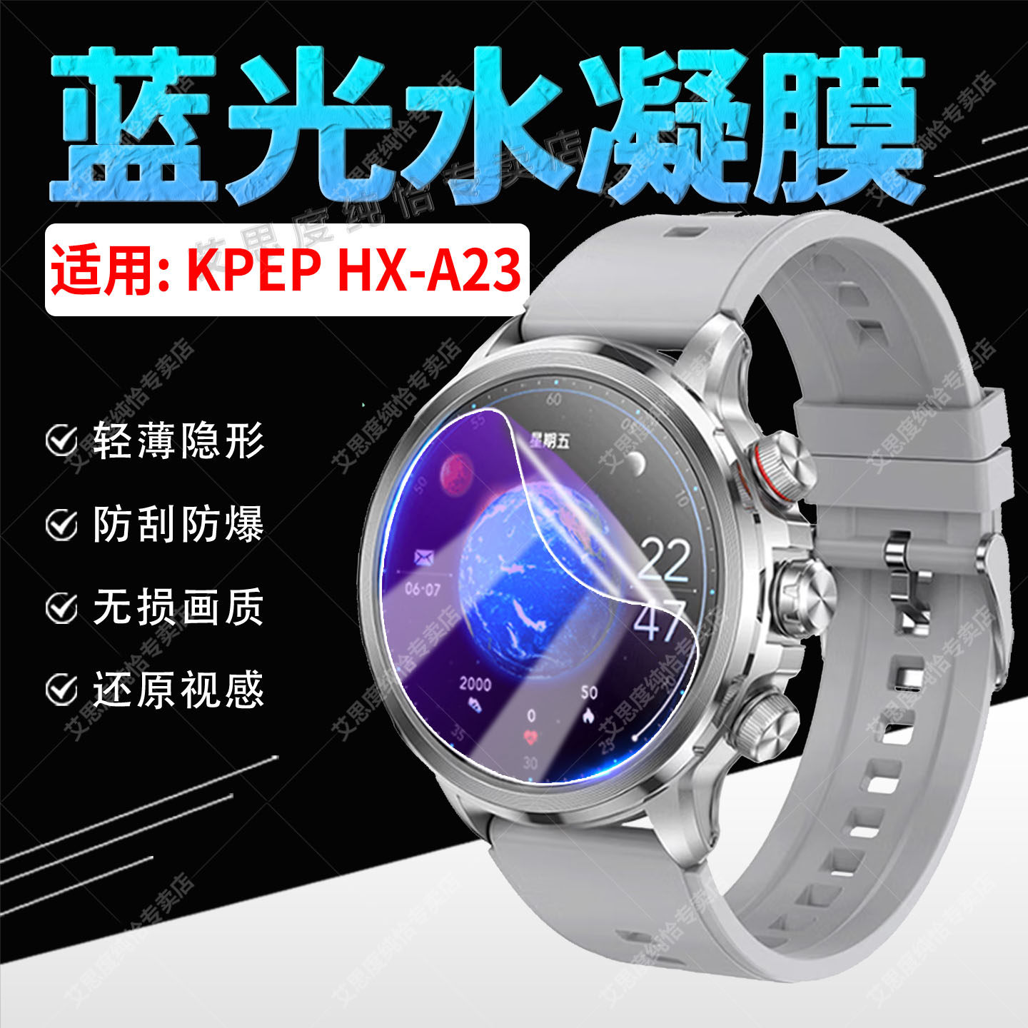 适用KPEP智能手表HX-A23水凝膜1.53英寸大屏通话腕表SWC002高清防爆软贴膜HX-A23运动手环防刮保护膜全屏覆盖
