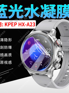适用KPEP智能手表HX-A23水凝膜1.53英寸大屏通话腕表SWC002高清防爆软贴膜HX-A23运动手环防刮保护膜全屏覆盖
