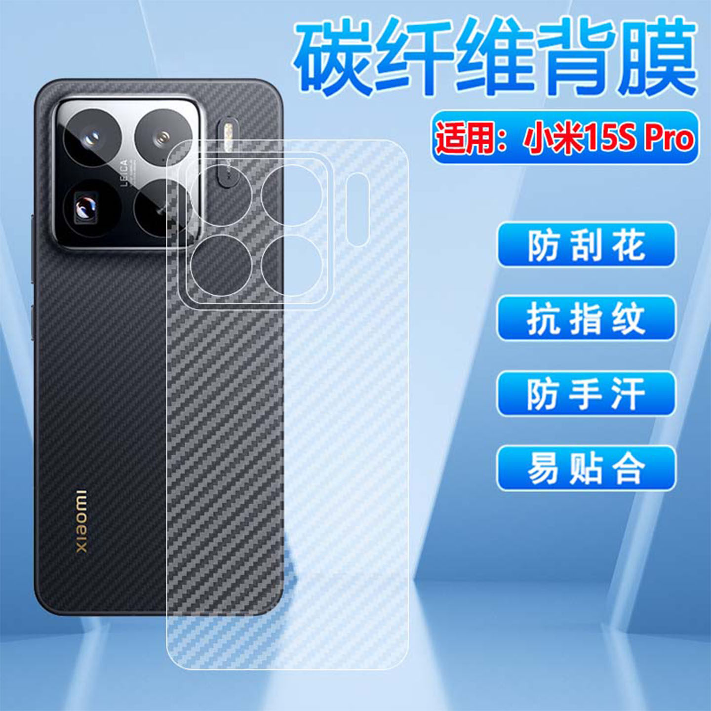 适用小米15Spro手机背膜15Ultra背膜xiaomi新品15T后壳保护膜碳纤维软膜xiaomi15TPro半透明镜头15U全包贴纸