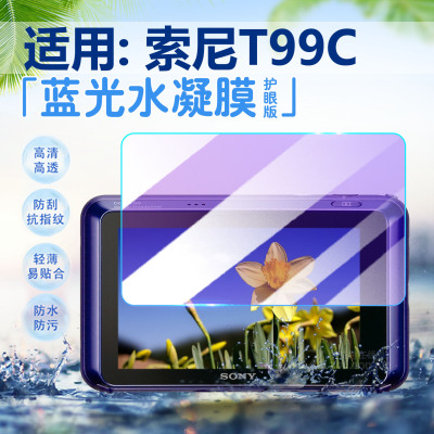 适用索尼T99C蓝光水凝膜高清防刮