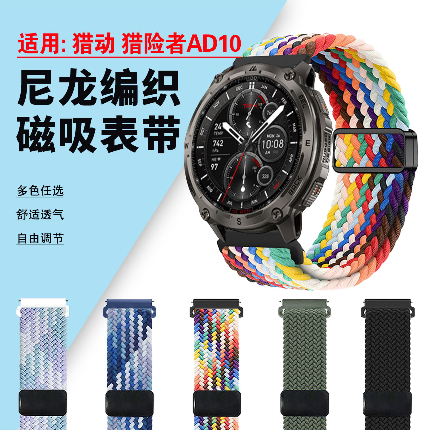 适用猎动猎险者AD10磁吸表带智能腕表猎险者EP10双色编织透气腕带ad10尼龙弹力拉伸表链ep10手环替换表带配件