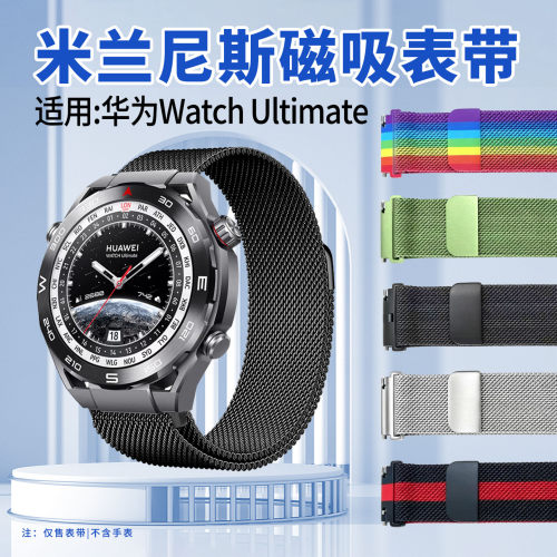 适用华为WatchUltimate磁吸表带