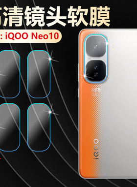适用iqooneo10镜头膜iQOONeo10Pro+摄像头保护膜V2426后背相机贴膜爱酷NEO11手机后置镜头贴V2425A高清防刮爆