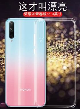 适用华为荣耀20青春版手机壳honor 20Lite全包硅胶套LRA-AL00透明壳Y8P 2020防摔外壳AQM-LX1男女款30i保护壳