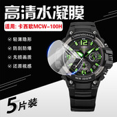 适用casio卡西欧MCW 100H手表贴膜SPORT多功能休闲运动石英表MCW 100H屏幕保护膜高清防刮爆MCW100H腕表软膜