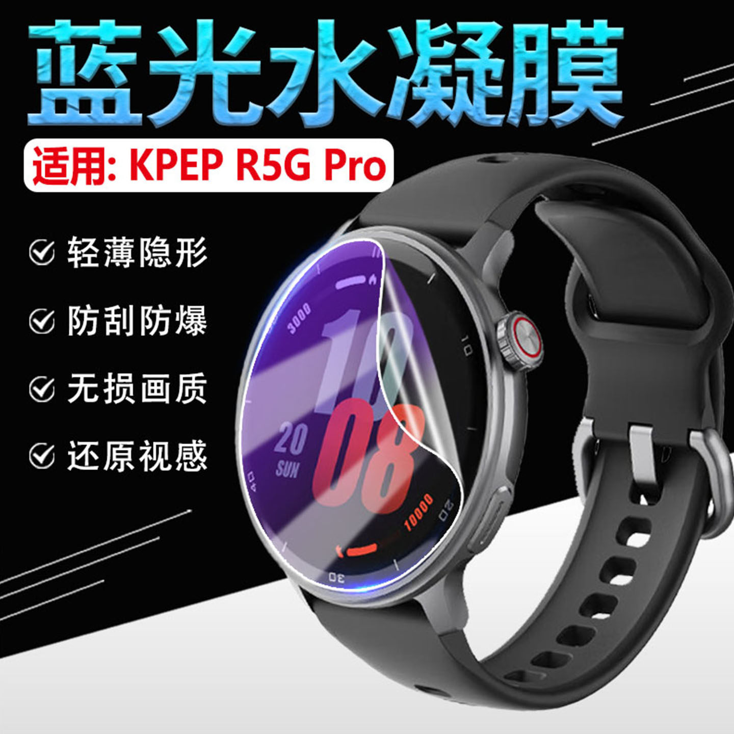 适用KPEP R5G Pro手表贴膜GPS定位户外监测手环镜面防刮高清膜全覆盖KPEP运动智能手表R5GPro屏幕防爆水凝膜