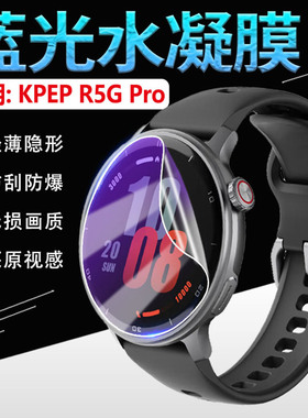 适用KPEP R5G Pro手表贴膜GPS定位户外监测手环镜面防刮高清膜全覆盖KPEP运动智能手表R5GPro屏幕防爆水凝膜