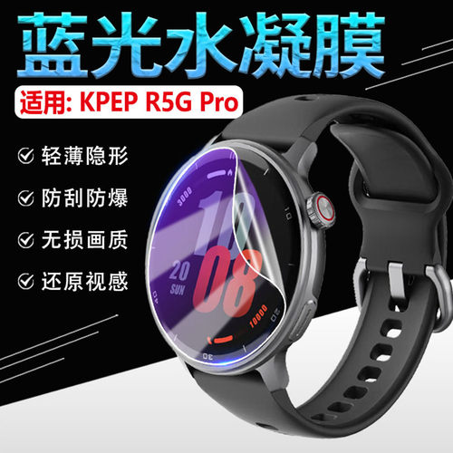 适用KPEPR5GPro手表保护膜防爆