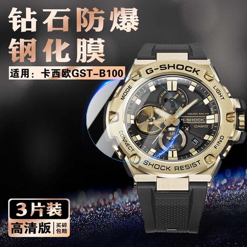 适用卡西欧GST系列手表防爆贴膜