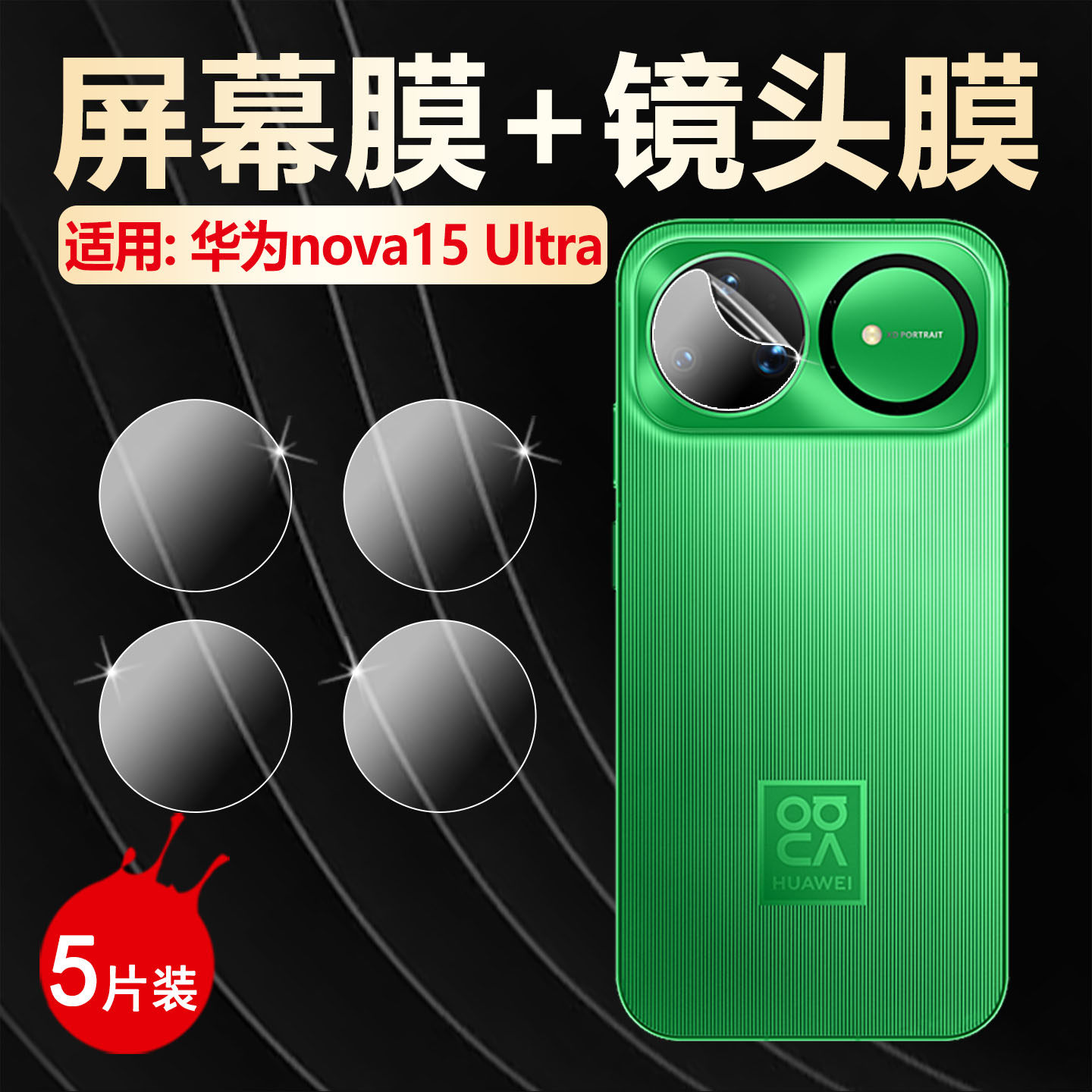 适用华为nova15手机镜头膜HUAWEI新品nova15pro摄像头保护膜全屏覆盖nova15Ultra后置相机配件镜头全包水凝膜