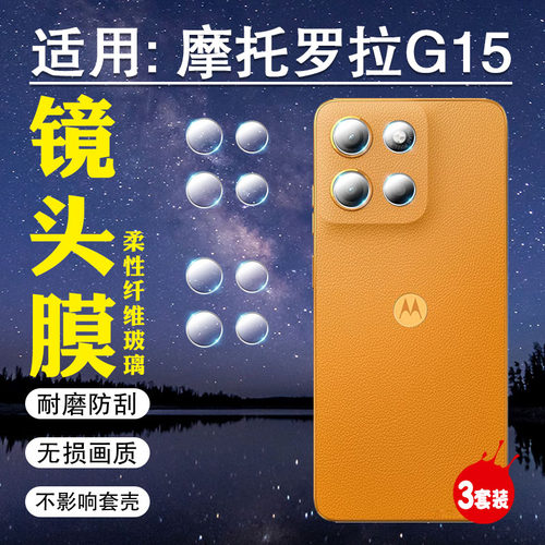 适用摩托罗拉手机镜头膜高清防爆
