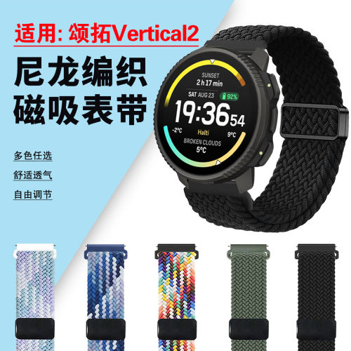 适用颂拓Vertical2表带编织磁吸