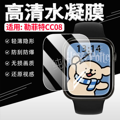 适用勒菲特CC08手表膜防刮爆软膜