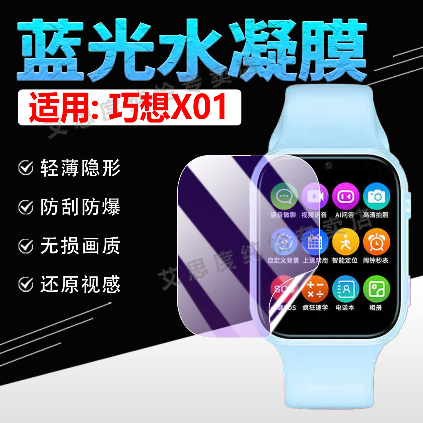 适用巧想X01手表贴膜高清防刮爆