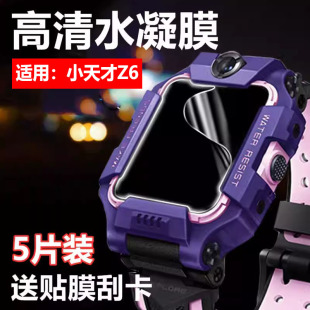 艾思度适用小天才Y06手表膜Z2儿童电话手表保护膜智能Z3D高清水凝膜Z6定位手环防刮软膜z3屏幕抗指纹全屏贴模