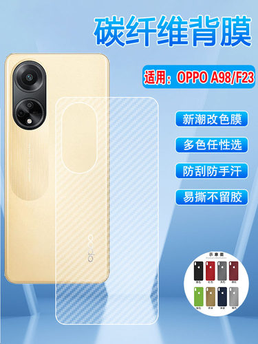 适用oppoF23/A98碳纤维磨砂贴膜