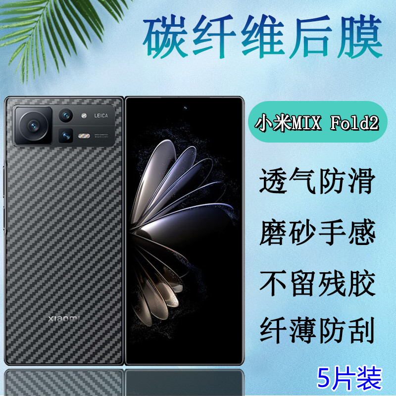 适用小米手机半透明防刮滑后背膜