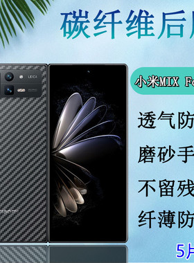 适用小米mixfold2后膜Xiaomi MIX Fold2折叠屏手机膜5G碳纤维背膜二代磨砂抗指纹软贴纸前后防刮22061218C膜