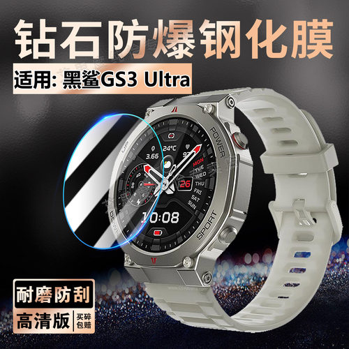 适用黑鲨GS3Ultra钢化膜防爆高清