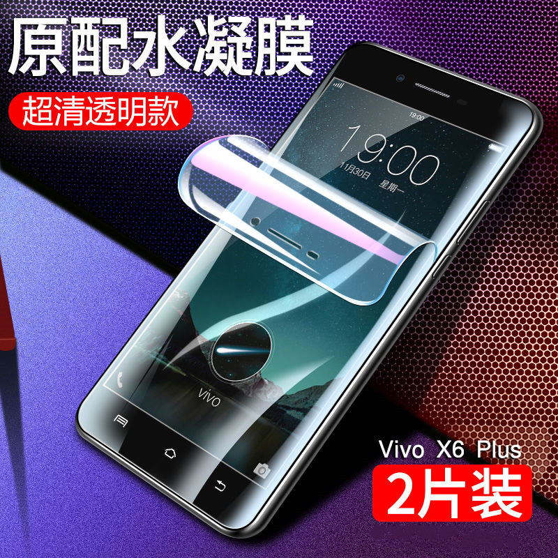 vivo X6plus手机膜vivoX6plusA水凝膜vovoX6plusL透明软膜X6plusD保护摸贴膜viv0X6Splus全屏覆盖高清模防刮