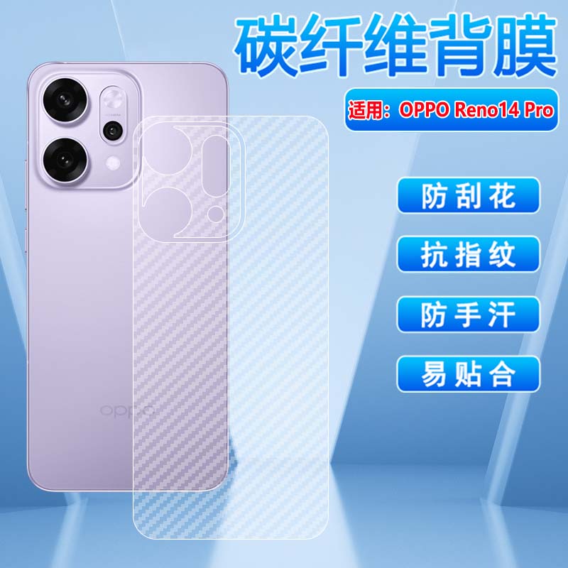 适用OPPOReno14磨砂后膜防刮防划