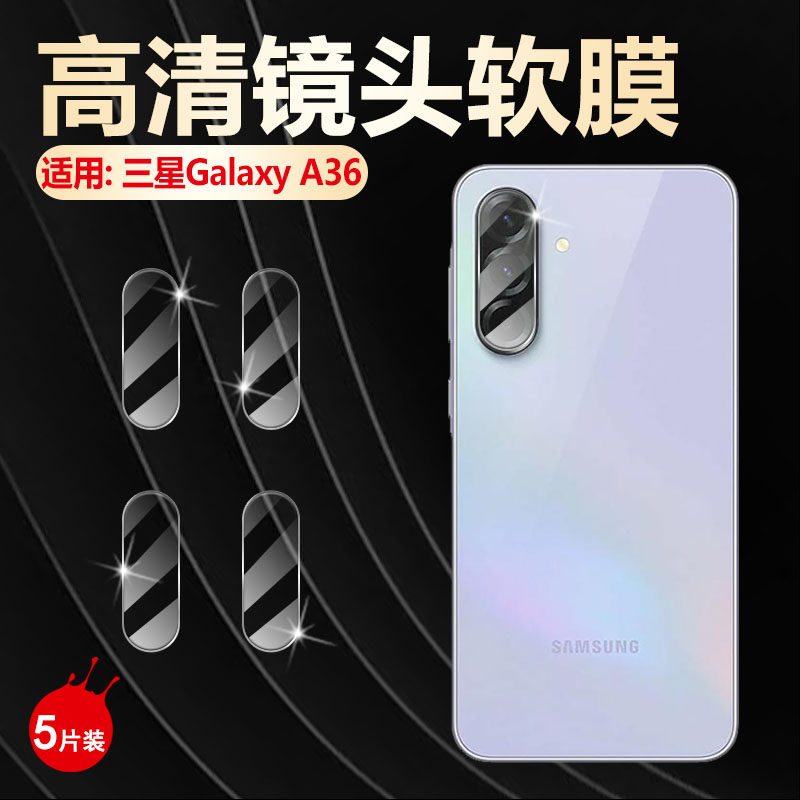 适用三星A26A36镜头膜高清防刮爆