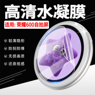 适用荣耀600自拍屏高清水凝膜honor磁吸副屏保护膜全屏覆盖磨砂防偷窥魔法小耀屏前后防刮摔软膜电子吧唧贴膜