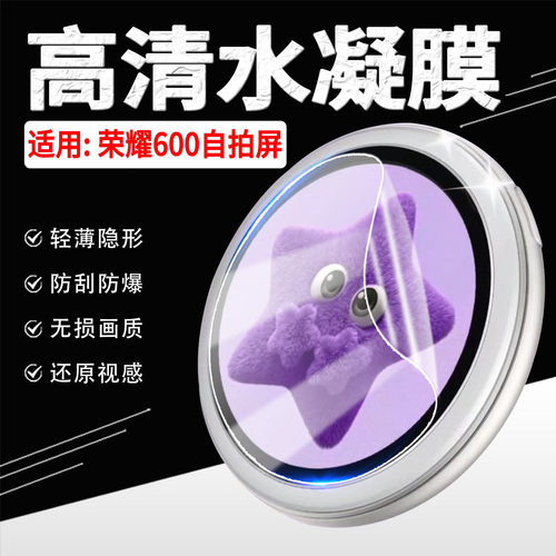 适用荣耀600自拍屏高清水凝膜