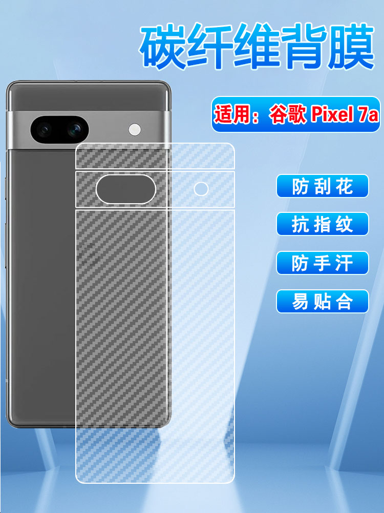 适用谷歌Pixel7a半透明防刮后膜