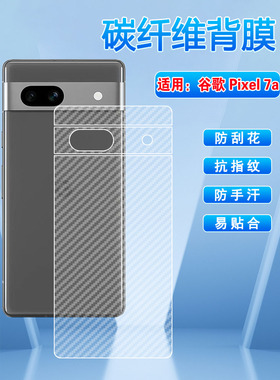 适用谷歌GooglePixel7a手机后膜7pro磨砂防刮滑新品GWKK3半透明软纸G82U8碳纤维抗指纹GP4BC防手汗保护背贴膜