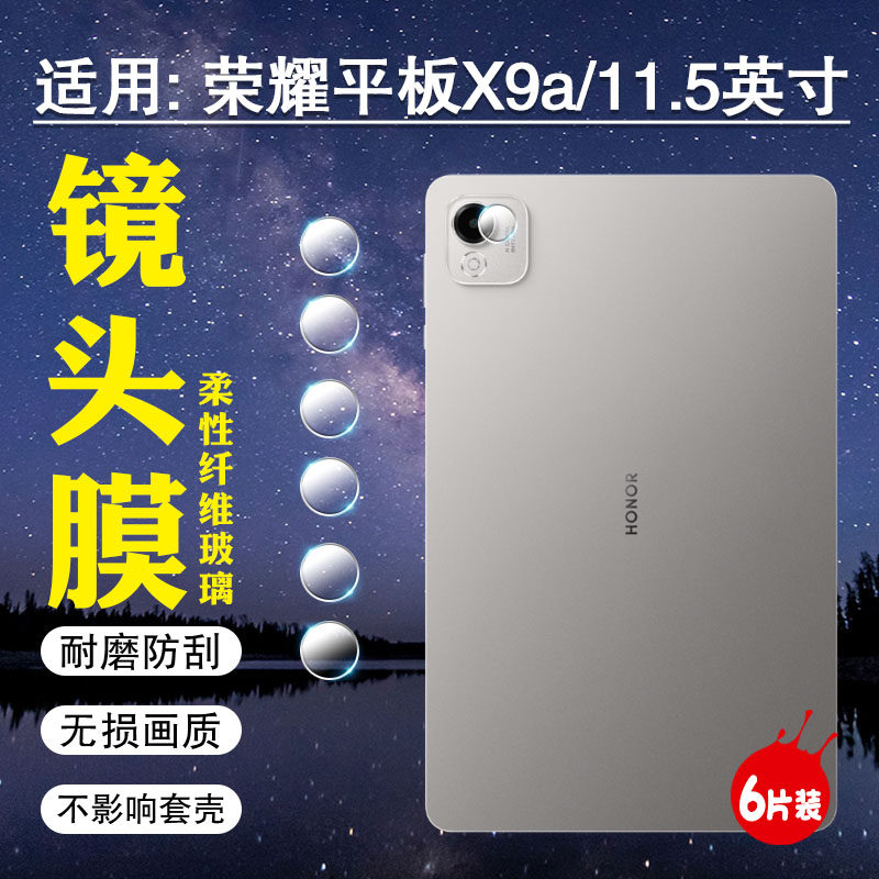 适用荣耀平板X9a镜头膜高清防爆