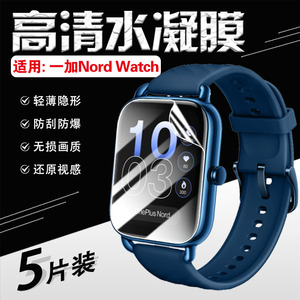 适用OnePlus/一加Nord Watch手表贴膜一加海外nordwatch高清水凝膜全屏覆盖OPBBE221防刮爆屏幕保护膜防偷窥