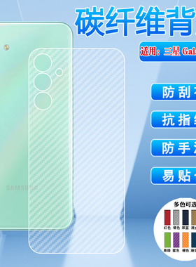 艾思度适用三星f15手机后膜GalaxyF14后壳保护f13贴纸SM-E156B/DS半透明磨砂软膜盖世乐F12碳纤维背模抗指纹