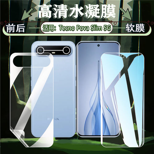适用传音PovaSlim手机高清水凝膜