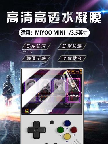 适用Miyoomini+高清防爆保护膜