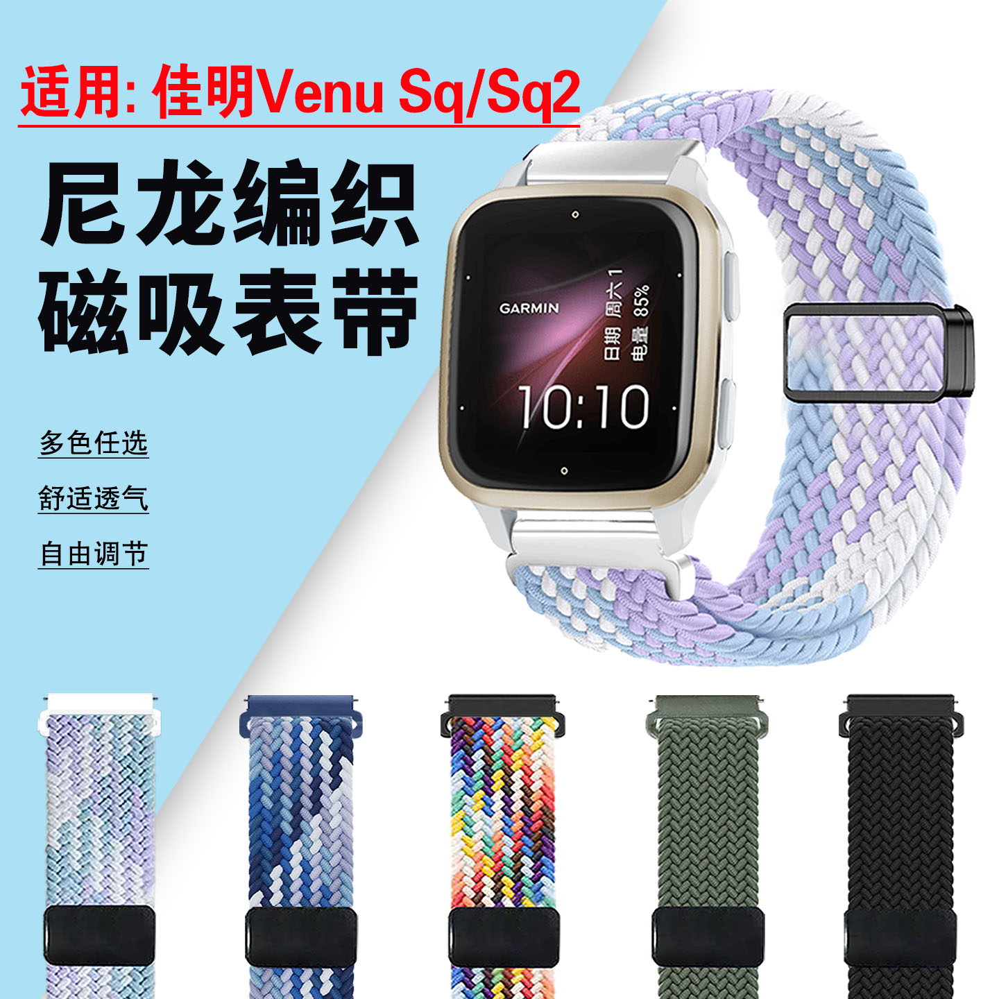 适用佳明VenuSq2手表编织磁吸带