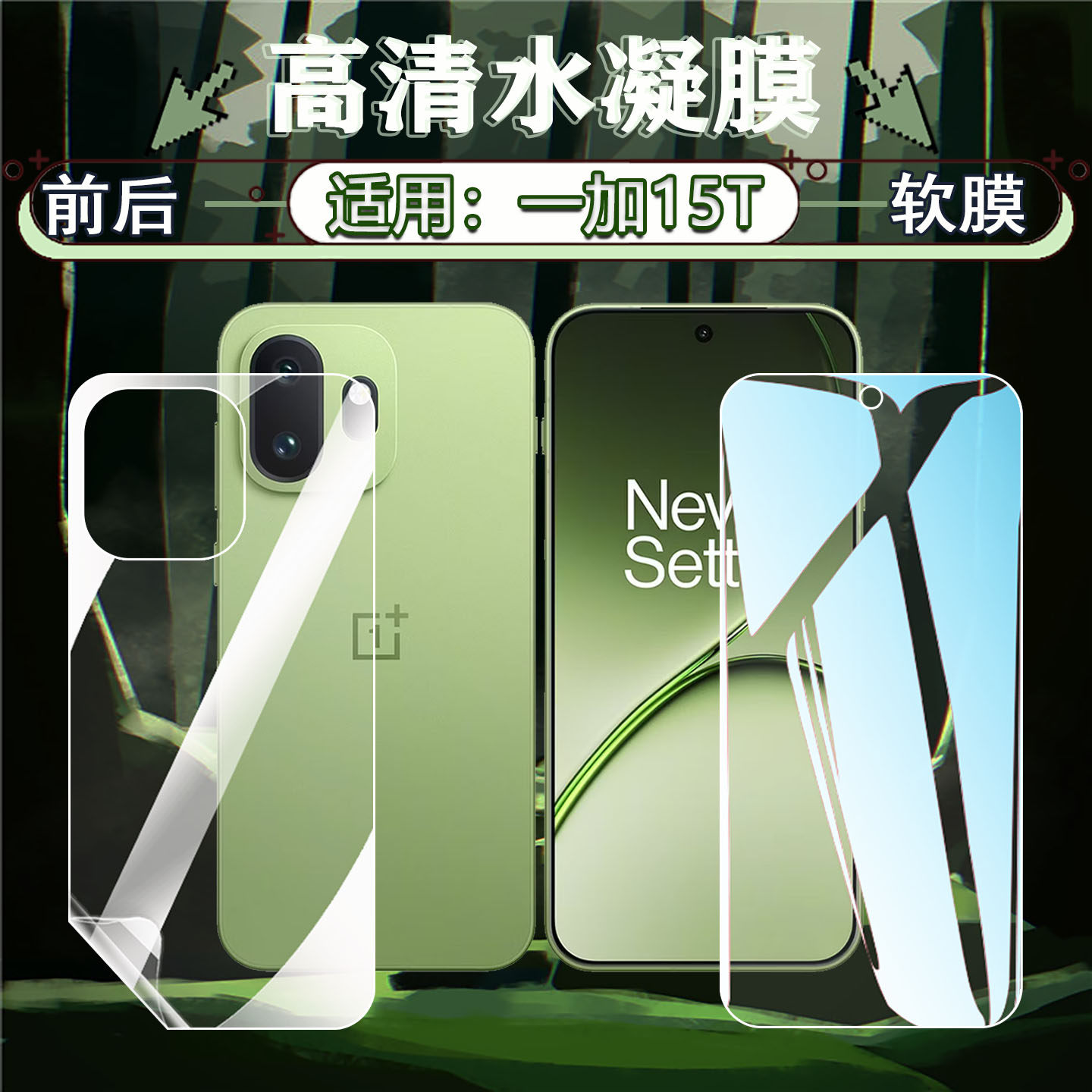 适用一加15T高清水凝膜OnePlus13/12/11手机膜全屏覆盖1+10/9/8pro前后膜防刮防爆13t屏幕保护一加6/7t抗蓝光