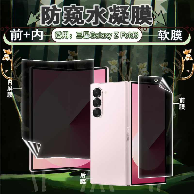 适用适用三星ZFold6防窥膜防刮爆