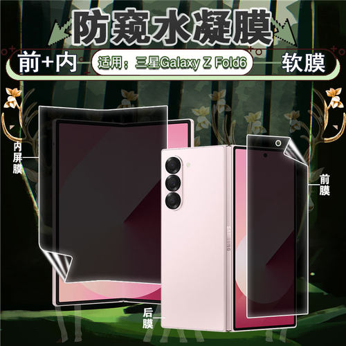 适用适用三星ZFold6防窥膜防刮爆