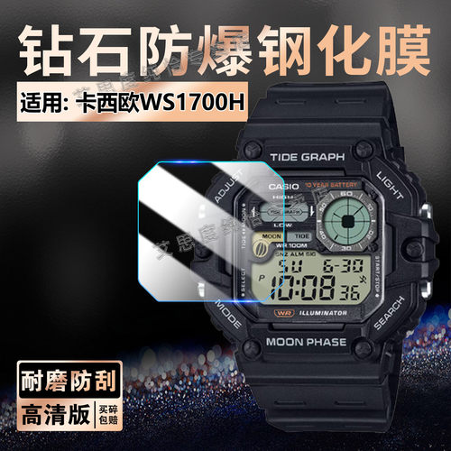 适用卡西欧WS-1700钢化膜防刮爆