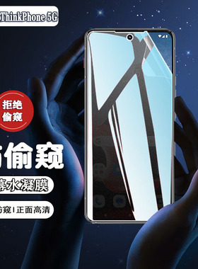 适用摩托罗拉ThinkPhone5Go防窥膜MOTO全屏满版防偷窥窃保护膜thinkphone抗摔指纹Motorola全覆盖屏保贴膜