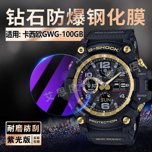 适用卡西欧GWG-100GB手表钢化膜