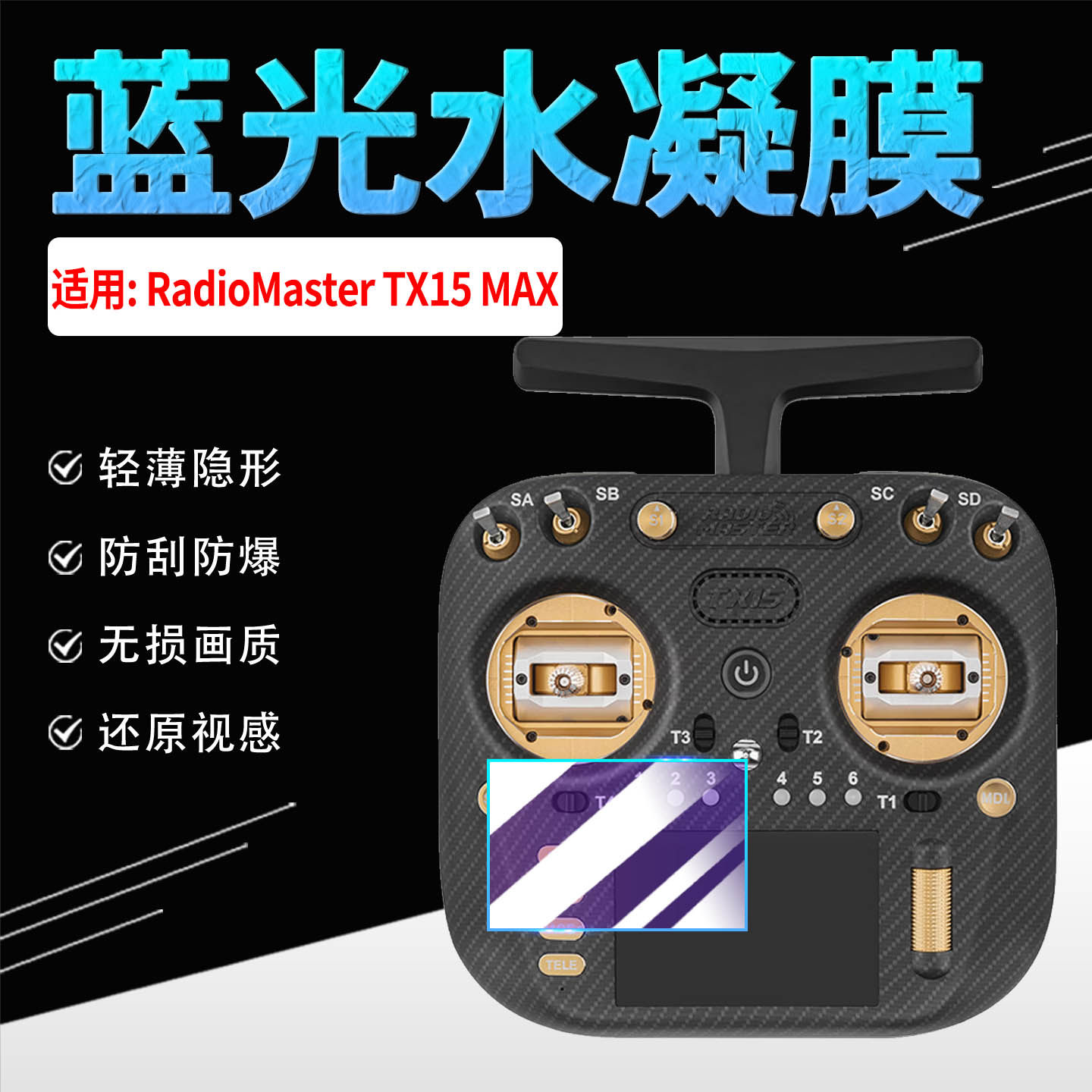 适用RadioMaster TX15MAX遥控器贴膜3.5英寸触控彩屏防刮水凝膜FPV无人机TX15全屏覆盖屏幕保护膜非钢化防爆,3C数码配件,手机贴膜,淘宝优惠券,粉丝福利购,淘宝优惠卷