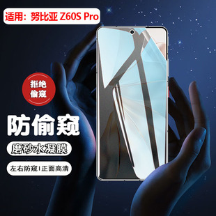 适用努比亚z60spro防窥膜Nubia Pro手机屏幕保护膜NX725J防偷窥全屏保护六十s防刮防爆por无白边软贴莫 Z60S