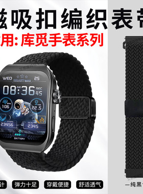 适用库觅ku3ultra智能手表带KUMI新款KU6/7尼龙编织表带gw5/6/7运动腕带ku6meat透气u5pro通用磁吸针扣替换带