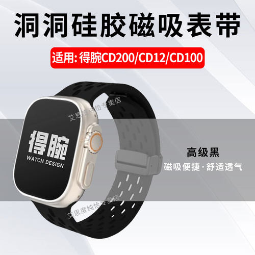 适用得腕CD200手表表带洞洞磁吸