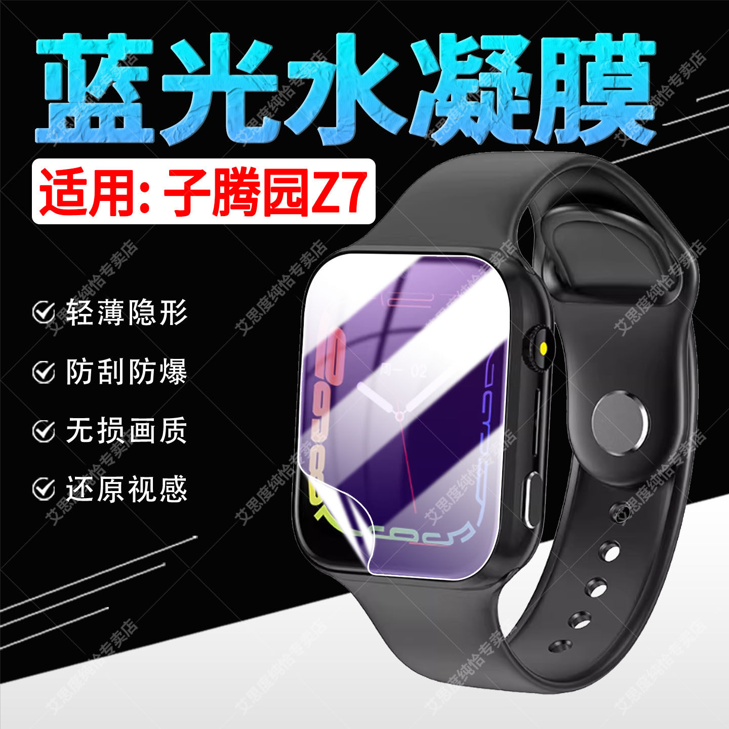 适用子腾园儿童电话手环Z7保护膜新款蓝牙智能腕表WatchZ7屏幕水凝膜防蓝光护眼1.9英寸运动手环防刮爆保护膜